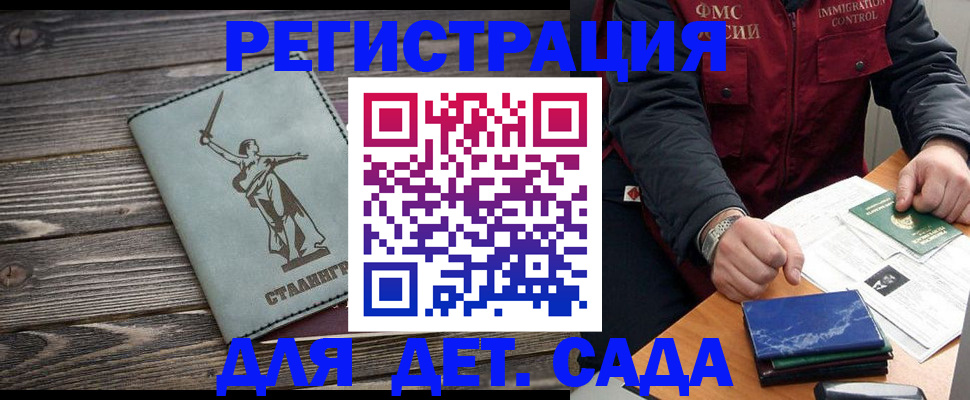 регистрация для дет. сада в Нелидово